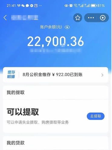 丹东公积金封存取流程（公积金封存提取条件）